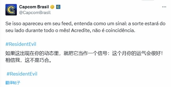 卡普空疑似发布《生化危机9》预告文！好运真来了？