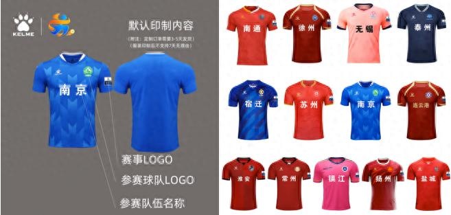 定制球衣备受青睐，苏州、南京、徐州球衣销量位居江苏省前三