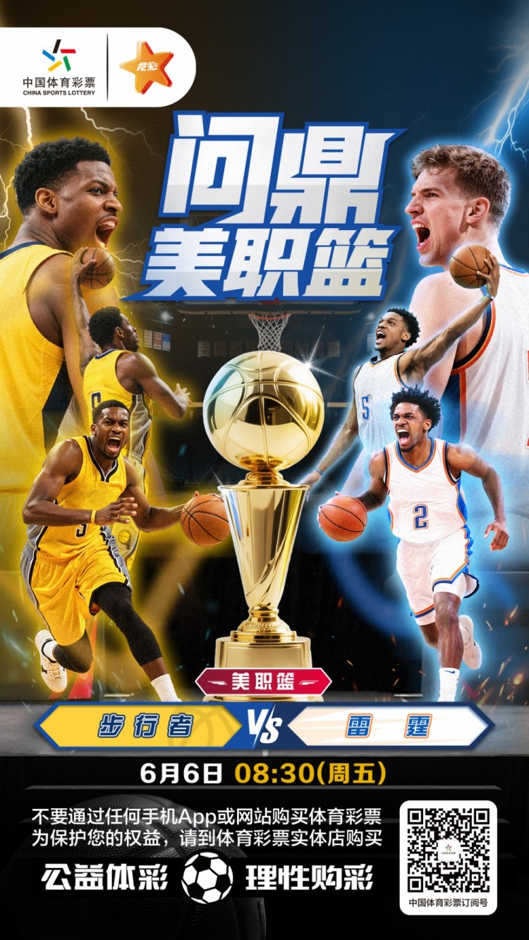 问鼎美职篮