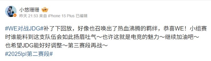 小悠看WE3-1JDG：谁能料到这支队伍如此扬眉吐气 这就电竞的魅力