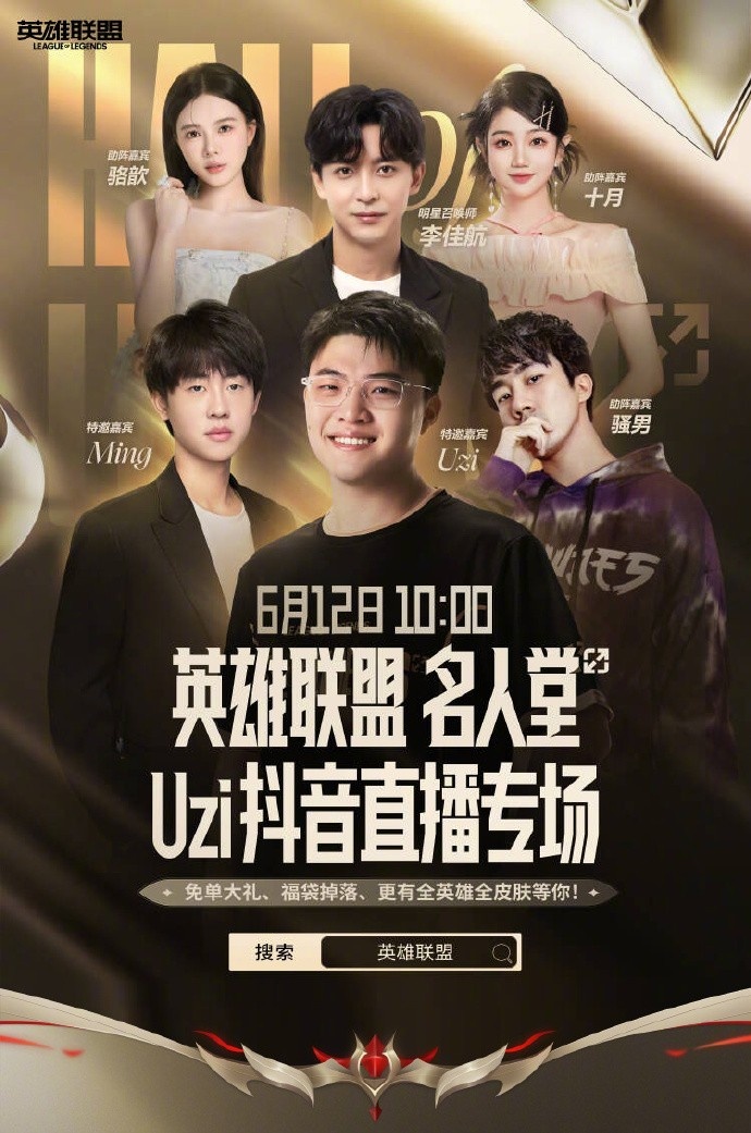 皮肤销售！大声笑正式发布了倒计时的直播特别节特别嘉宾Uzi Li Jiahang等