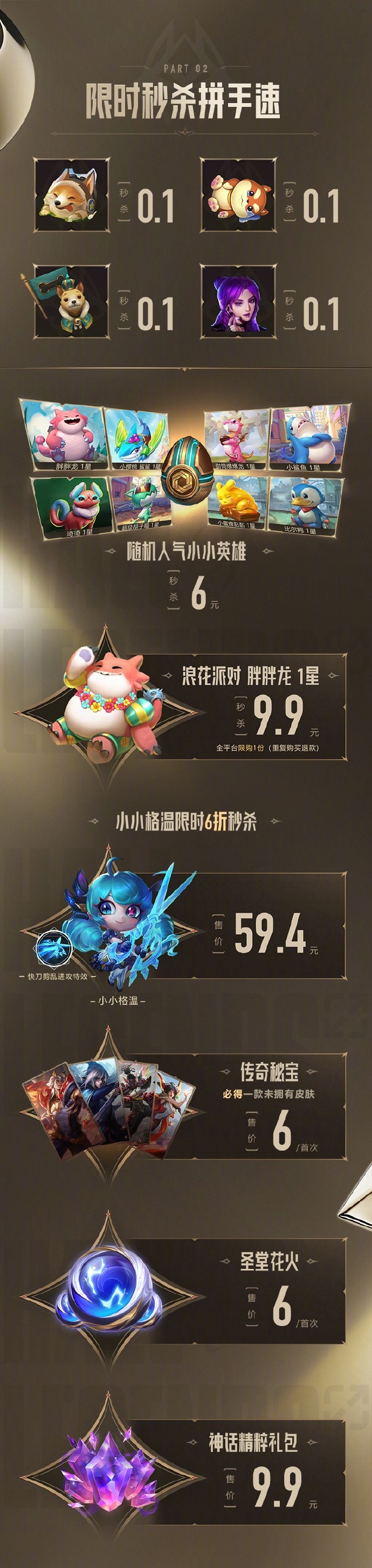 皮肤推销！LOL官方发布直播专场倒计时：特邀嘉宾Uzi、李佳航等