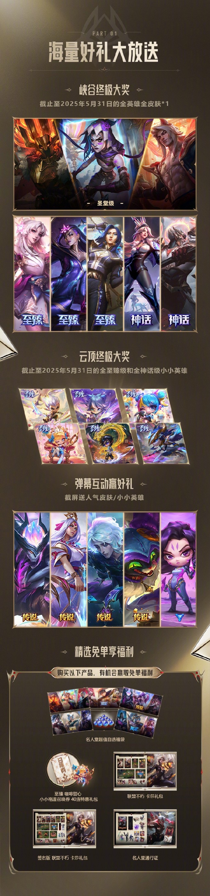 皮肤推销！LOL官方发布直播专场倒计时：特邀嘉宾Uzi、李佳航等