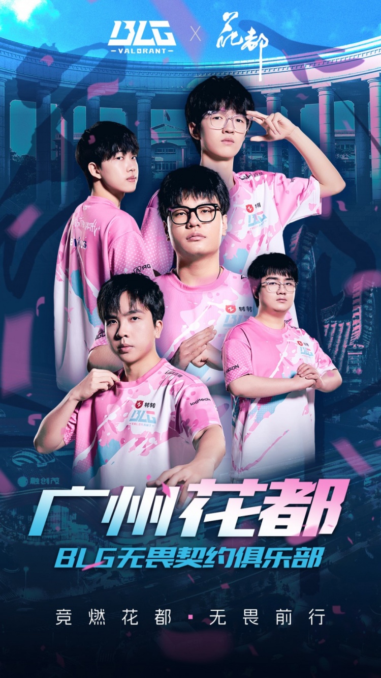广州的第一个无畏合同俱乐部！ BLG无所畏惧的合同正式命名为“广州华盛”