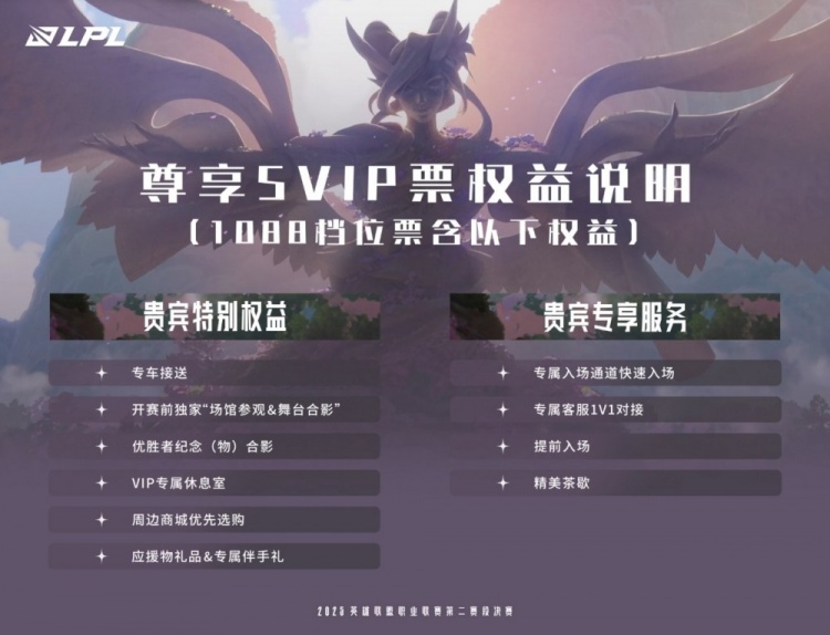 LPL最终发票信息：将于6月9日14:00出售D区D区 SVIP 1088 yuan