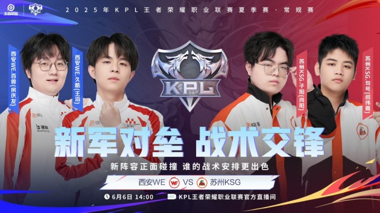 🎮KPL赛报：KSG 3-1 拿下WE eStar 3-1 情久 TTG 3-0 零封JDG