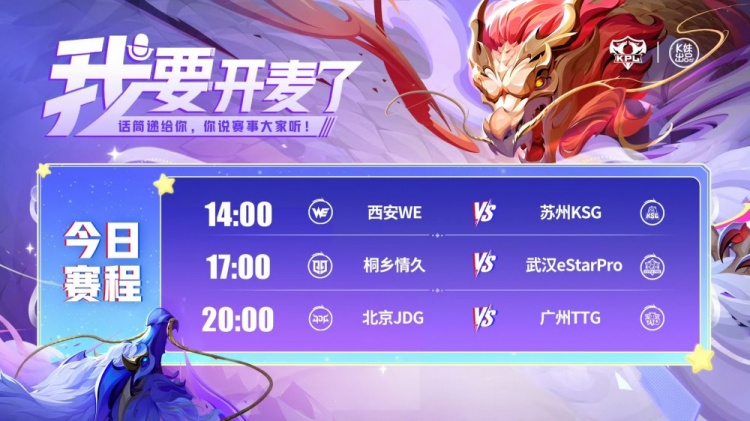 ??KPL賽報(bào)：KSG 3-1 拿下WE eStar 3-1 情久 TTG 3-0 零封JDG