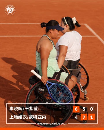 法国露天轮椅女子双打决赛：李Xiaohui/Wang Ziying的组合被逆转1-2 并赢得了亚军
