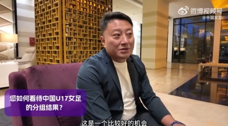 [体育头条]U17女足世界杯抽签结果出炉，来看看教练组对此的