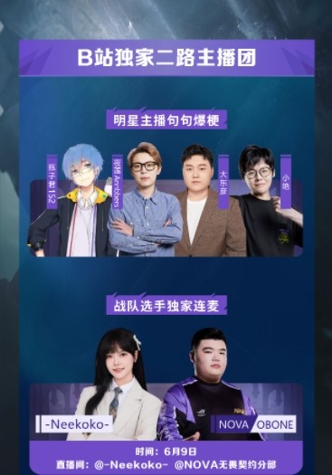 B站看无畏契约多伦多大师赛！明星主播全程陪看 NOVA选手独家连麦