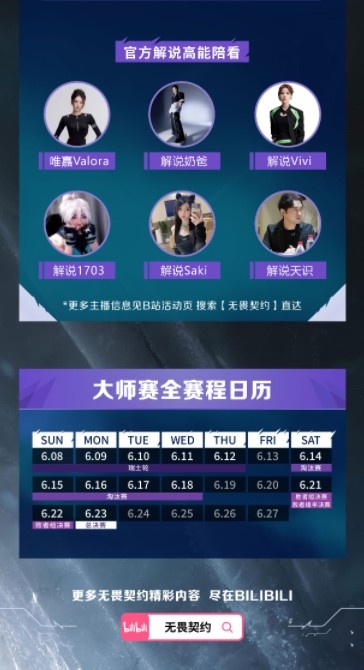 B站看无畏契约多伦多大师赛！明星主播全程陪看 NOVA选手独家连麦