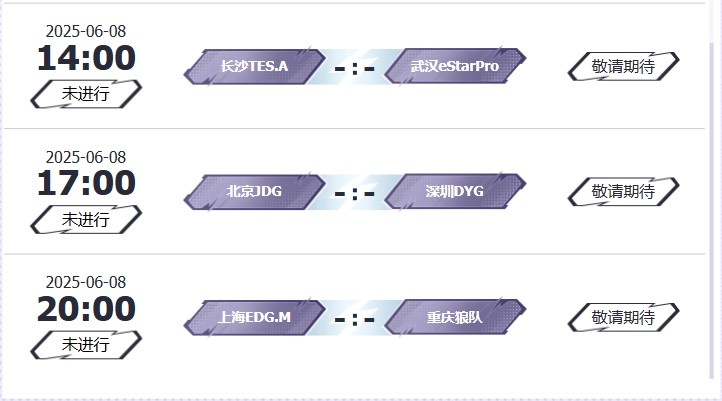 🎮KPL赛报：DRG 3-2 险胜Hero LGD主场拿下WB AG 3-1 RNG