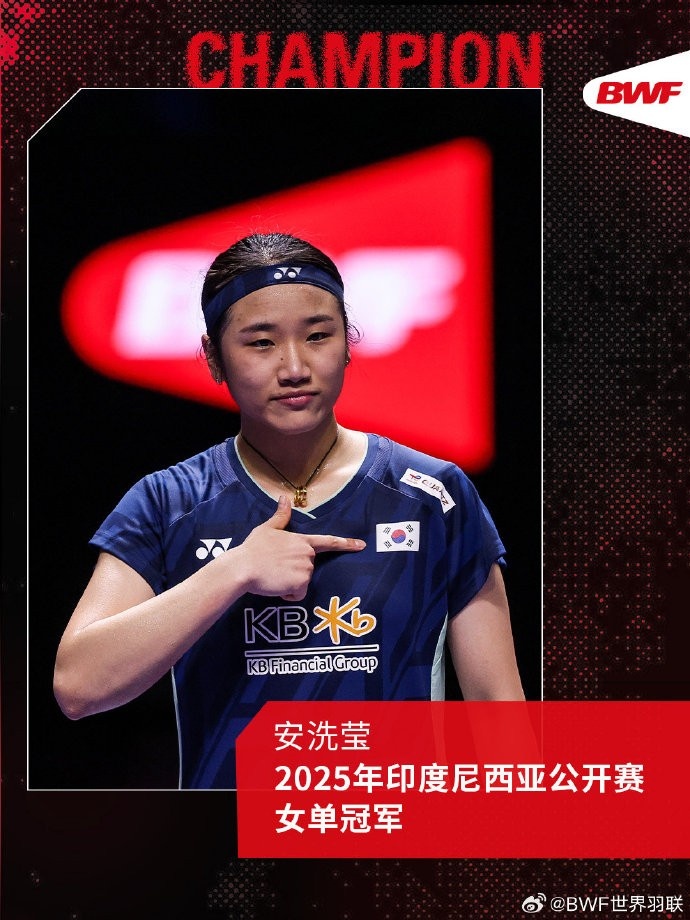 逆风翻盘！安洗莹2-1击败王祉怡，问鼎印尼羽毛球公开赛女单决赛