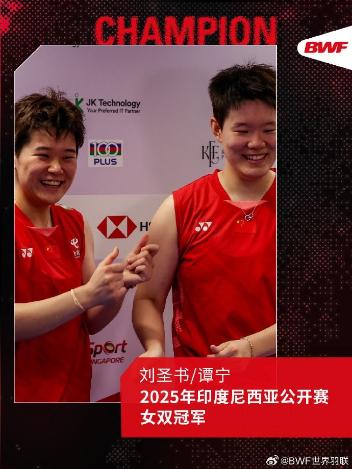 2025年印尼羽毛球公开赛女双决赛 刘圣书/谭宁2-1逆转夺冠