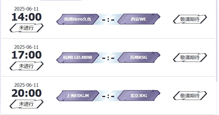 🎮KPL赛报：eStar 3-1 TES JDG 3-1 DYG拿首胜 狼队 3-0横扫EDG