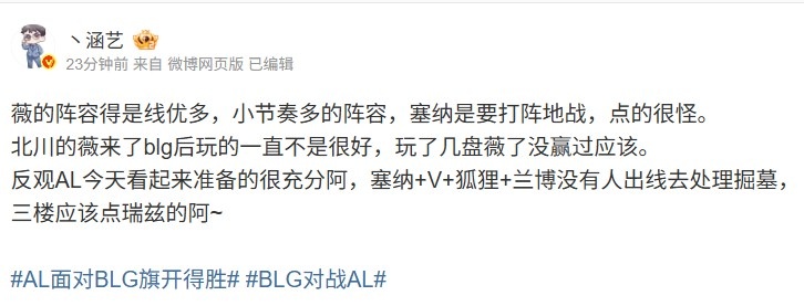 涵艺谈BLG 0-1 AL：北川的薇来了blg后一直不是很好 AL准备很充分