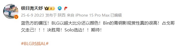 天舒看BLG 2-2 AL：蓝色方的碾压！Bin的青钢影观赏性真的很高！