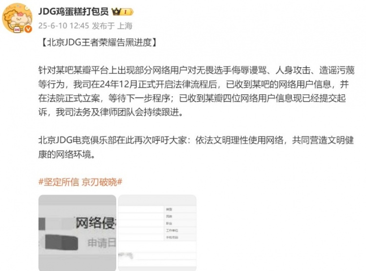 JDG王者：针对某瓣平台对无畏的辱骂造谣 已开启法律流程提交起诉