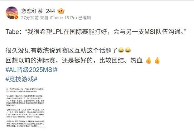 圈内人看Tabe采访：很久没见教练说赛区互助 回想以前洲际赛，团结热血 👍👍