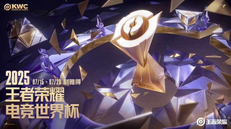 EWC王者荣耀预告：7月15日开战 奖金池300万美元（约2168万元）！