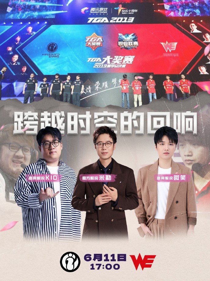 IG与我们的活动预告片：在时间和空间上回声 命运的决斗 然后是最好 最糟糕的！