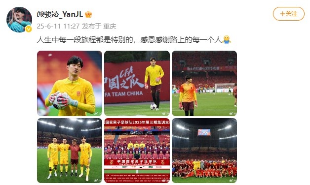 [有道理嘛?]颜骏凌社媒：人生中每段旅程都是特别的，感恩感谢