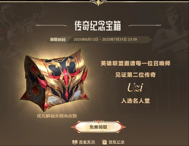 比惨环节😤登录即可免费领取Uzi名人堂皮肤宝箱！吧友们都抽到了什么？