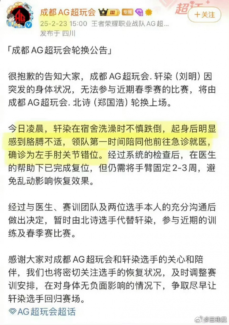媒体人士抱怨说电子竞技运动员在浴室受伤：俱乐部是否考虑加强浴室安全管理？