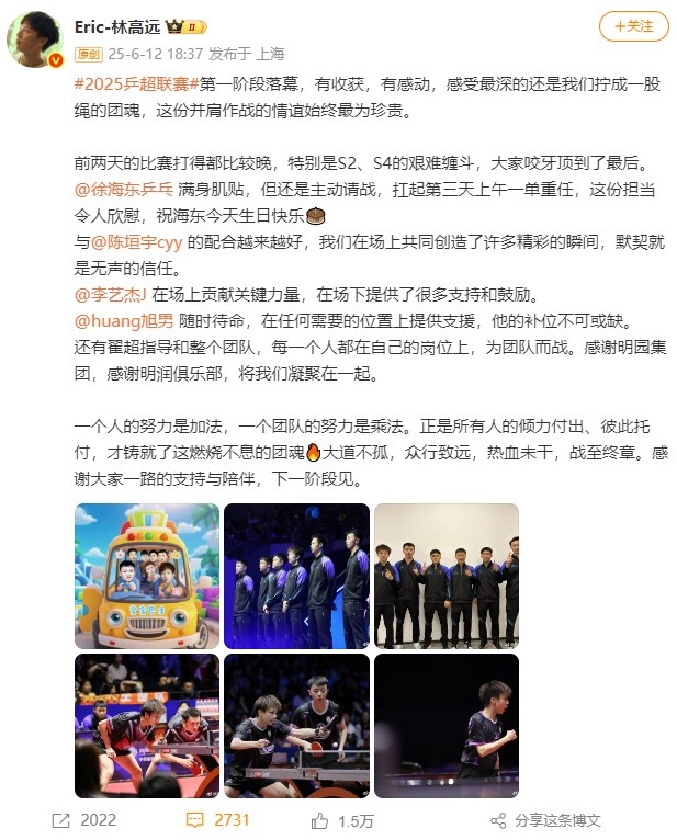 林高远社媒总结乒超联赛第一阶段：有收获有感动 我们拧成一股绳