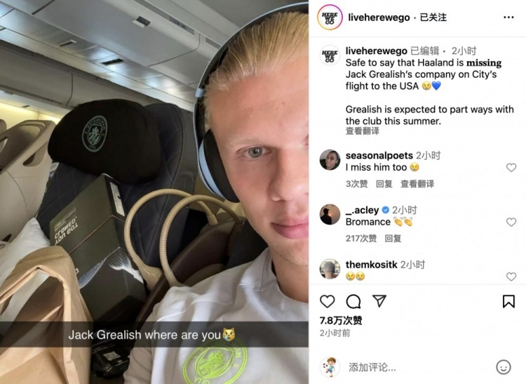 曼城登上出征世俱杯航班，哈兰德晒照思念格拉利什：你在哪儿😢