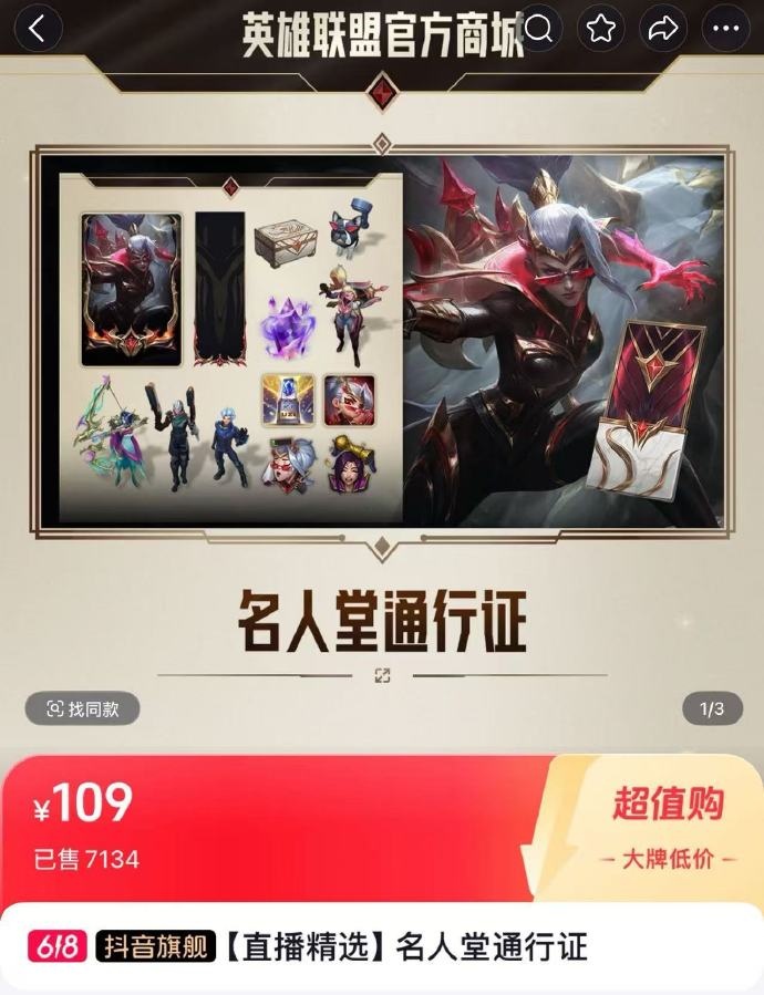 这就是影响力！Uzi名人堂卡莎抖音带货已售出2047万，同期Faker阿狸仅379万