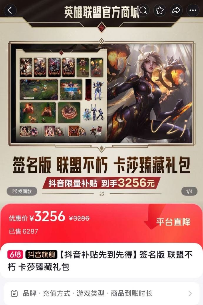 这就是影响力！Uzi名人堂卡莎抖音带货已售出2047万，同期Faker阿狸仅379万