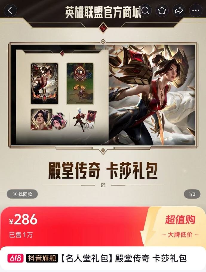 这就是影响力！Uzi名人堂卡莎抖音带货已售出2047万，同期Faker阿狸仅379万