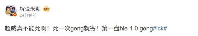 米勒看HLE1-0GEN：超威真不能死啊！死一次geng就寄！