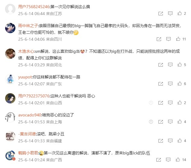 过于偏袒IG？解说记得微博被冲：IG打的是韩国队？幽默中立解说