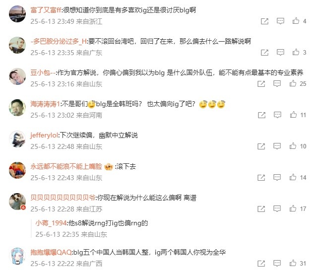 过于偏袒IG？解说记得微博被冲：IG打的是韩国队？幽默中立解说