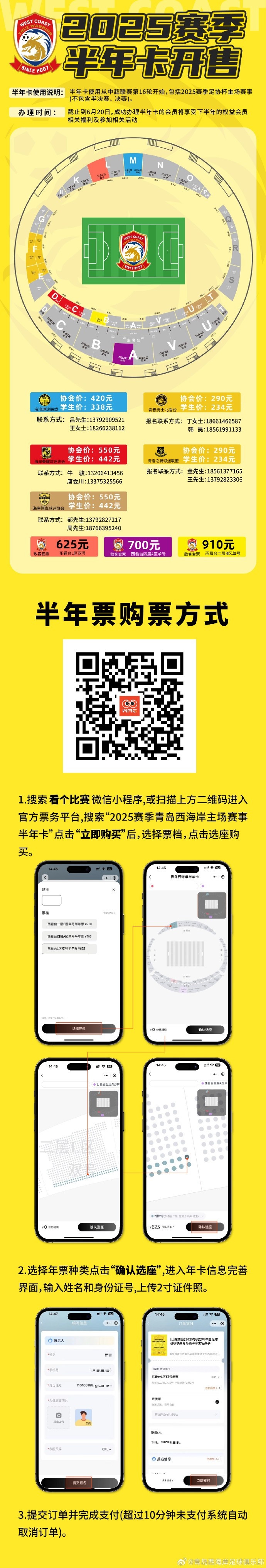 【体育头条】西海岸发售本赛季半年卡，散客套票分625元、70