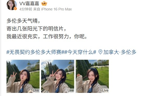 mk体育无畏契约主持唯嘉晒照：我最近很充实，工作很努力，你呢？