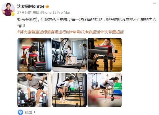 [球迷看点]提前结束假期进行康复，沈梦露社媒：韧带会断裂，但