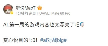 解说MacT看AL 1-0 BLG：AL游戏内容也太漂亮了  赏心悦目的1:0！