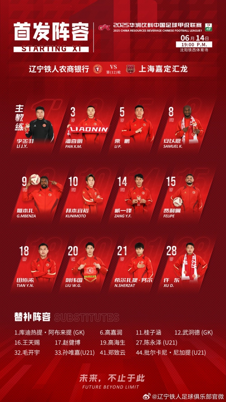 辽宁铁人今日首发！