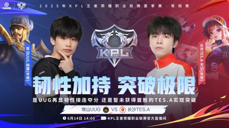 🎮KPL赛报：TES3-0碾压UUG 情久3-1RNG AG 3-1 eStar延续连胜！