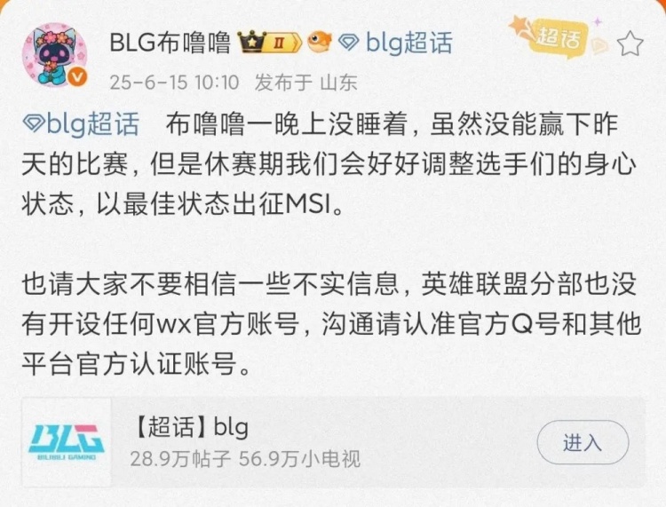豆瓣爆料事件疑似自导自演？BLG辟谣没有开设任何wx官方账号