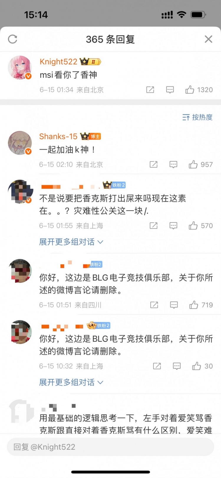 豆瓣爆料事件疑似自导自演？BLG辟谣没有开设任何wx官方账号