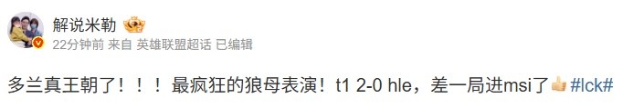 米勒：多兰（Dolan）是真正的王朝！最疯狂的母亲狼表演！ T1是进入MSI的一轮