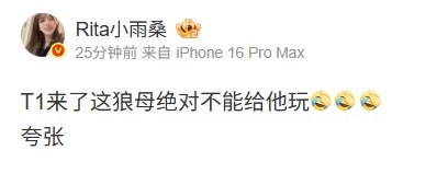 我很愚蠢！丽塔：当T1来时 不得与他一起玩这个狼的母亲 夸张