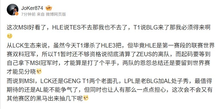 Joker：T1说BLG来了那我必须得来 这次LPL最期待的是AL能不能争气