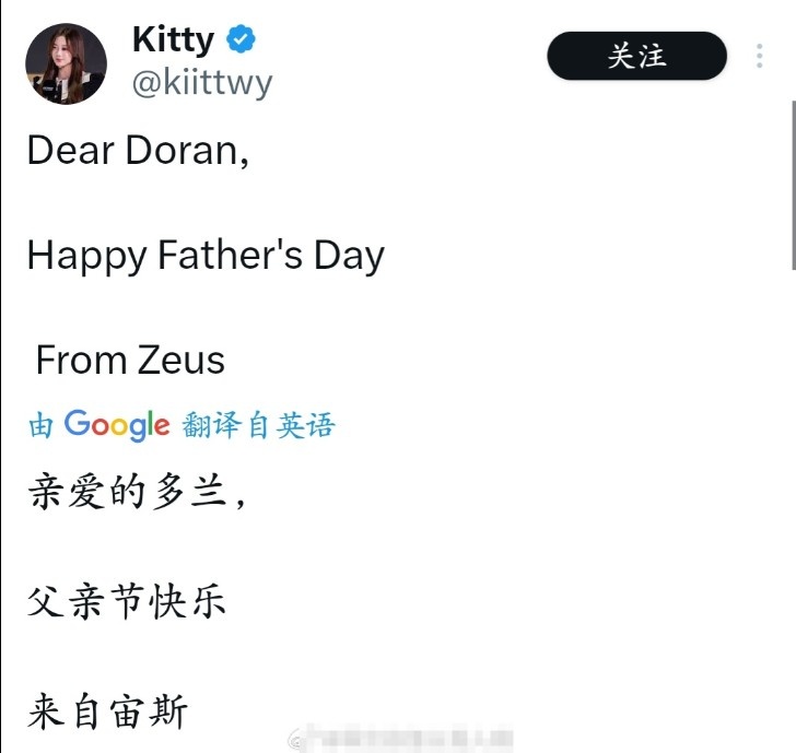 前LPL解说kitty发文：亲爱的Doran 父亲节快乐 来自Zeus