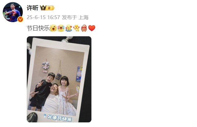 谈球吧(中国)官方网站许昕社媒分享与儿女合照：父亲节快乐❤️