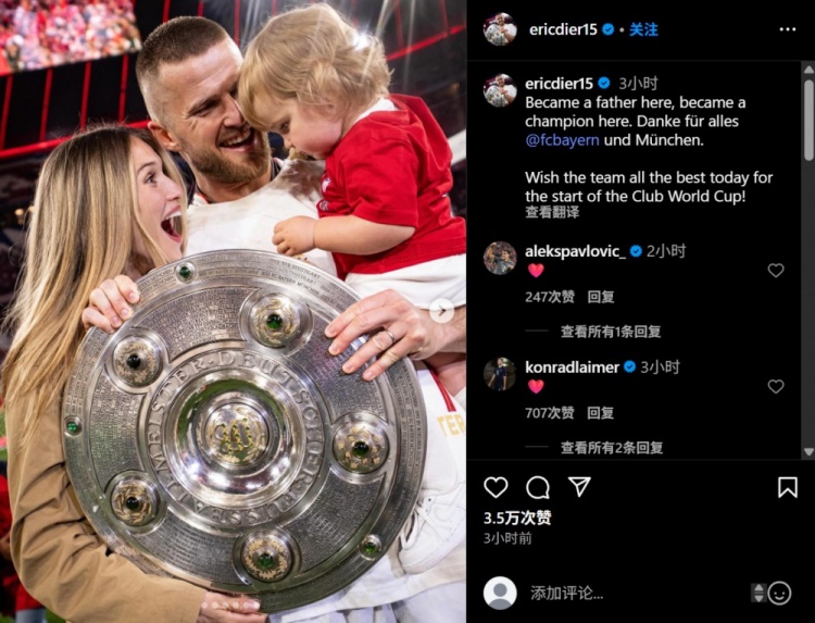 戴尔社媒发文：祝拜仁在今天的世俱杯首战中一切顺利！
